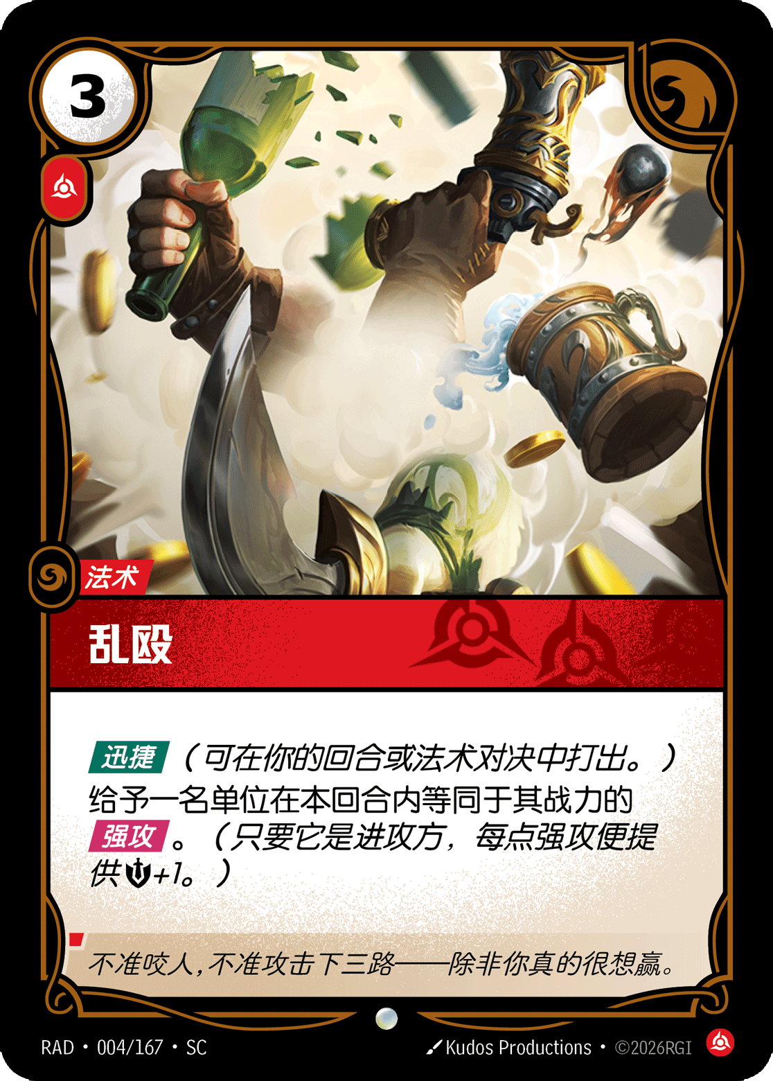 乱殴