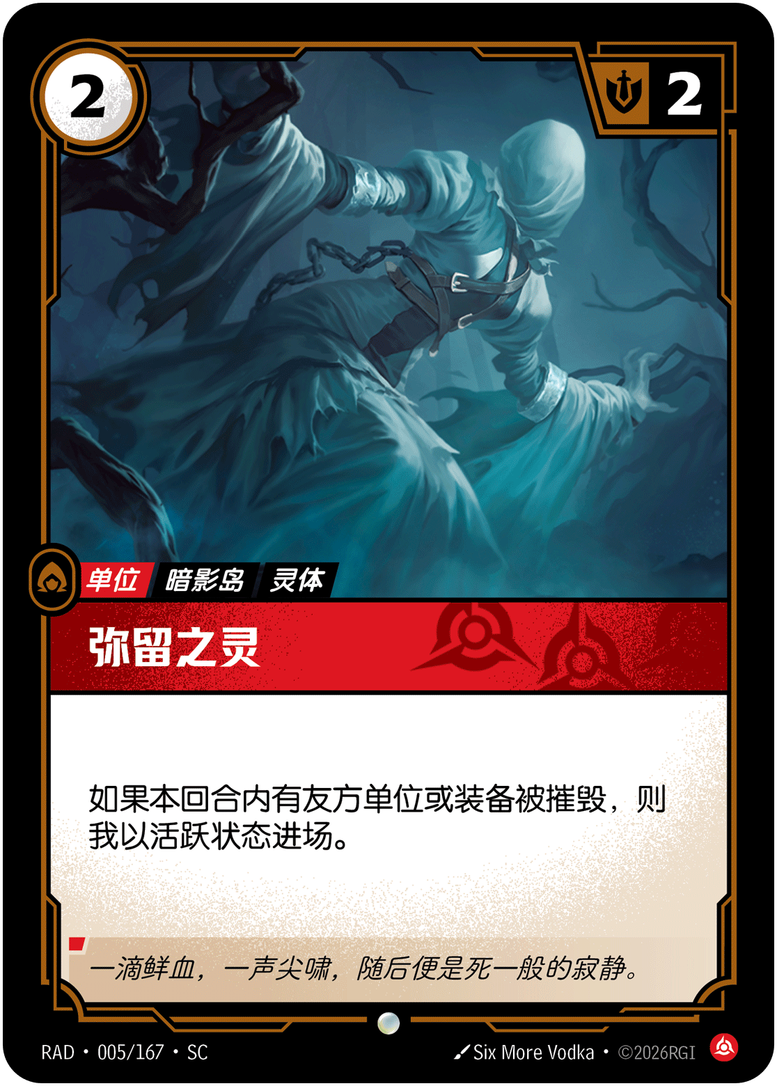 弥留之灵