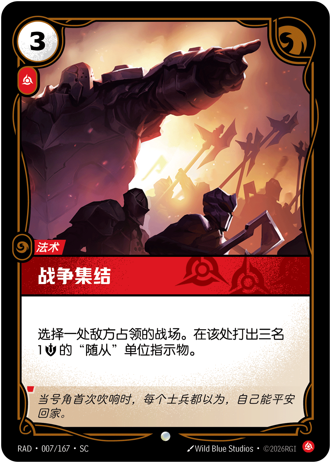 战争集结