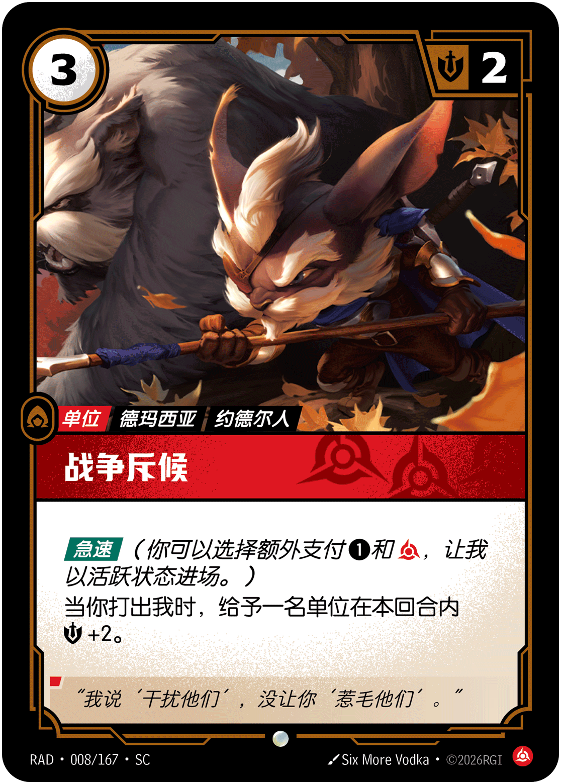 战争斥候