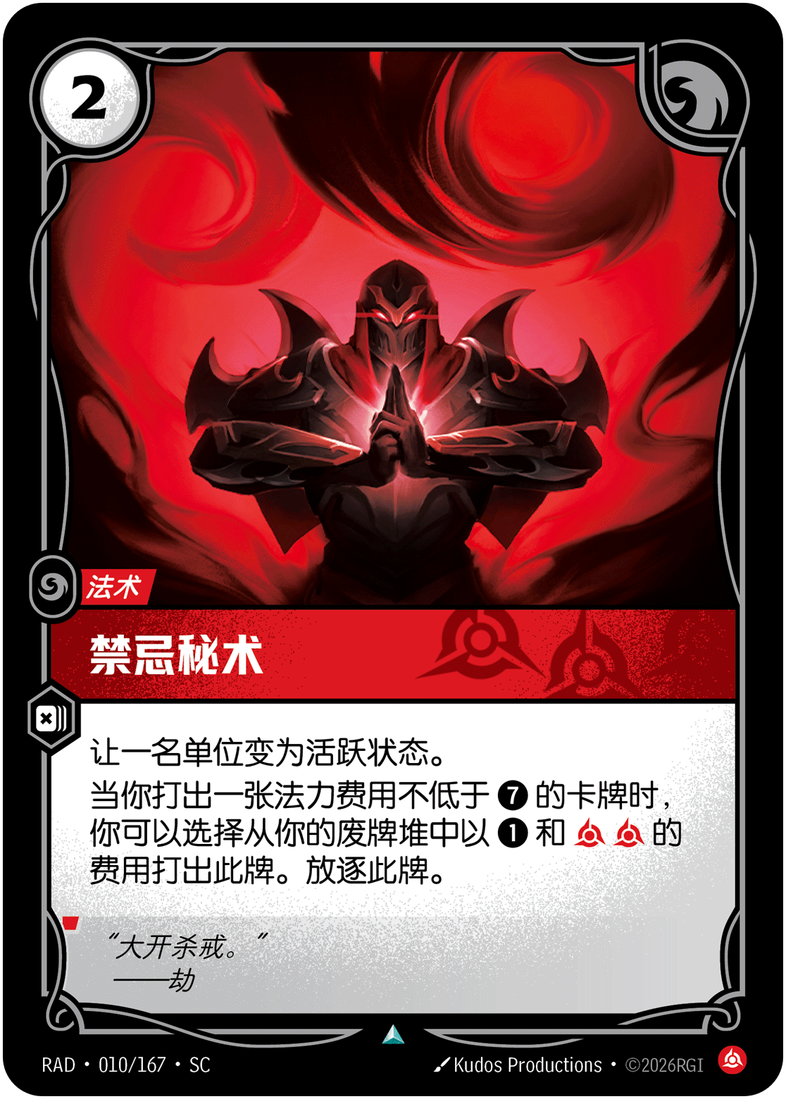 禁忌秘术
