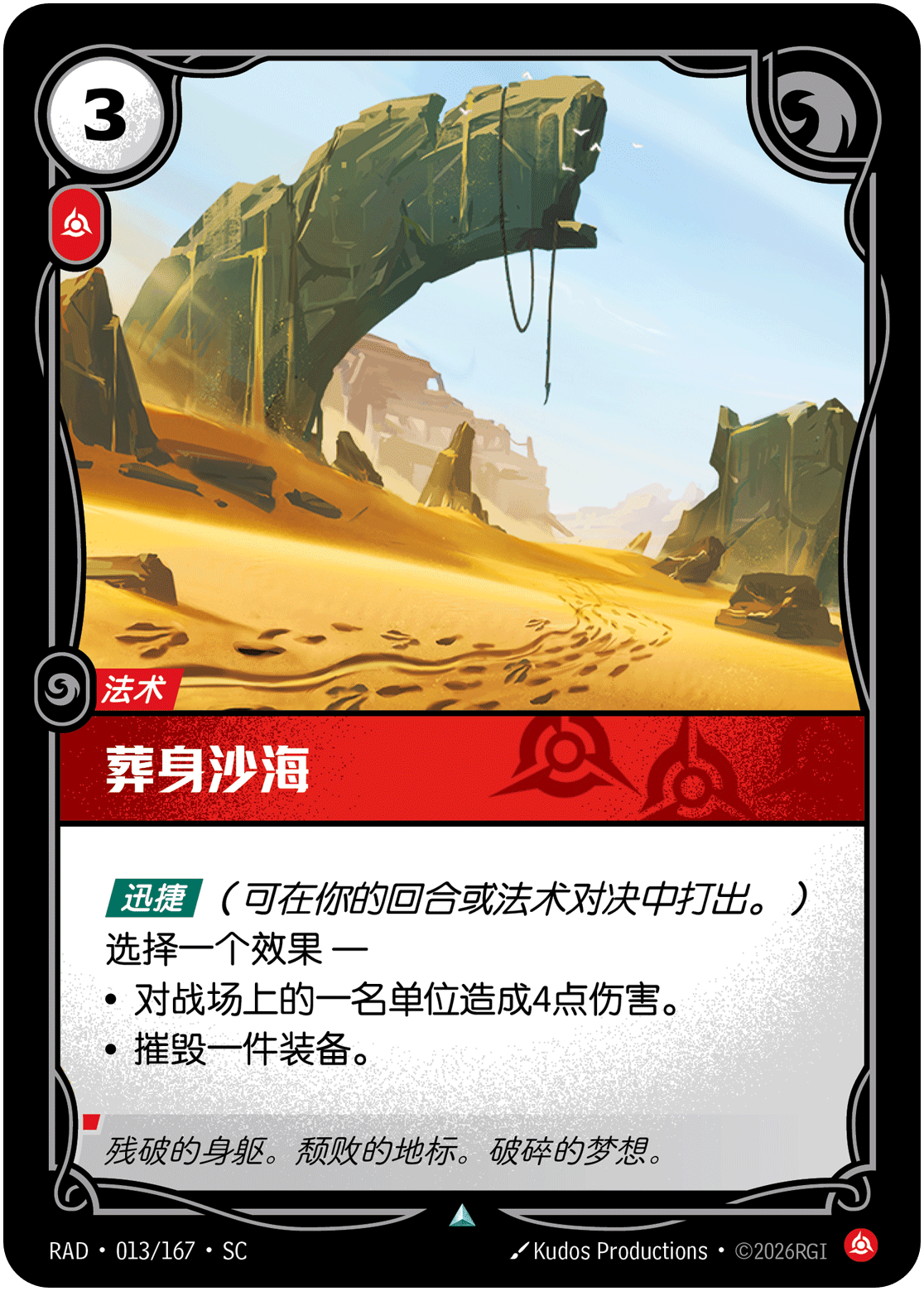 葬身沙海