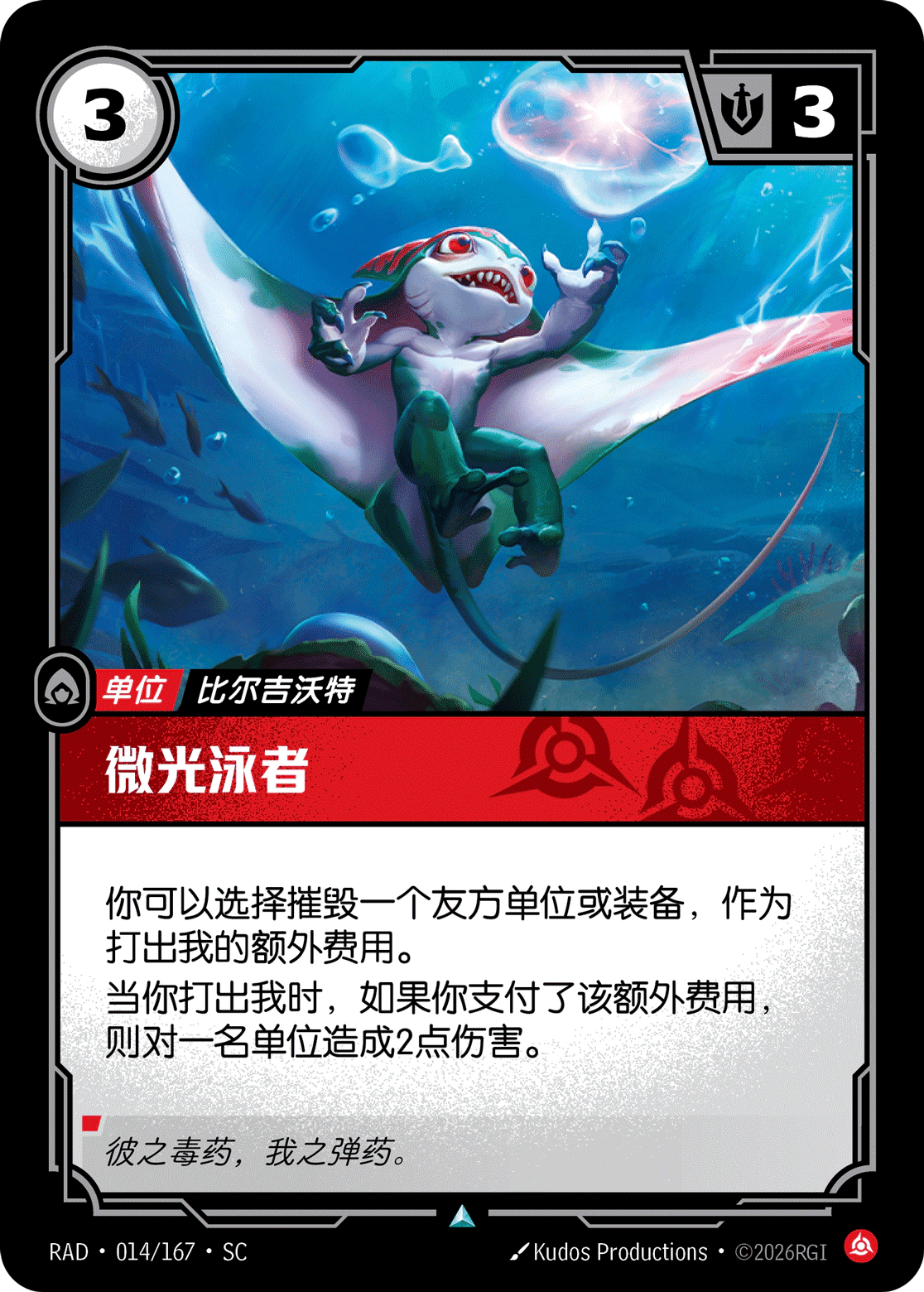 微光泳者