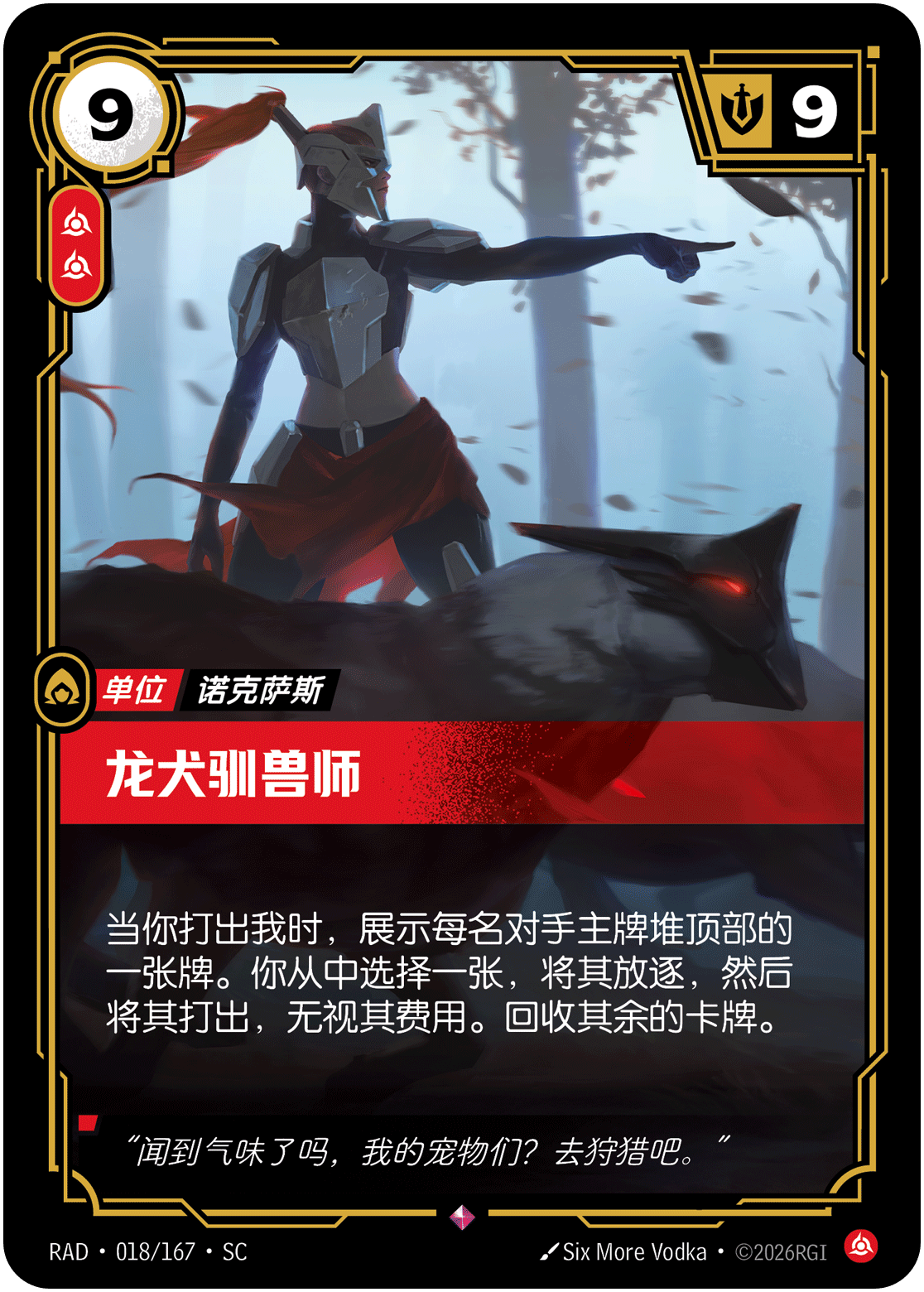 龙犬驯兽师
