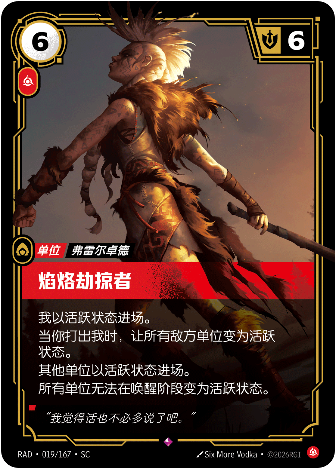 焰烙劫掠者
