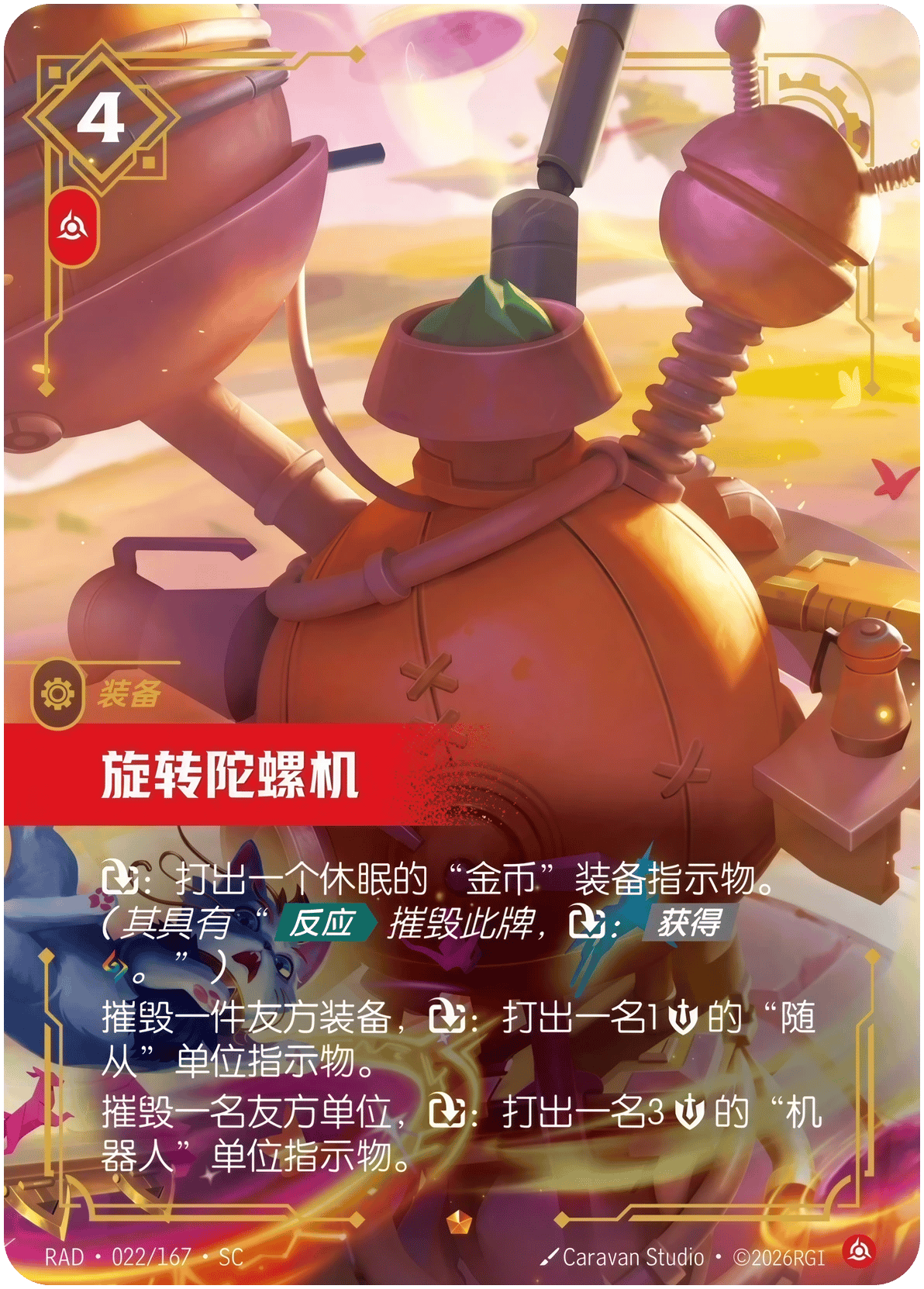 旋转陀螺机