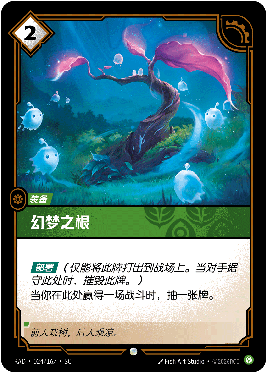 幻梦之根
