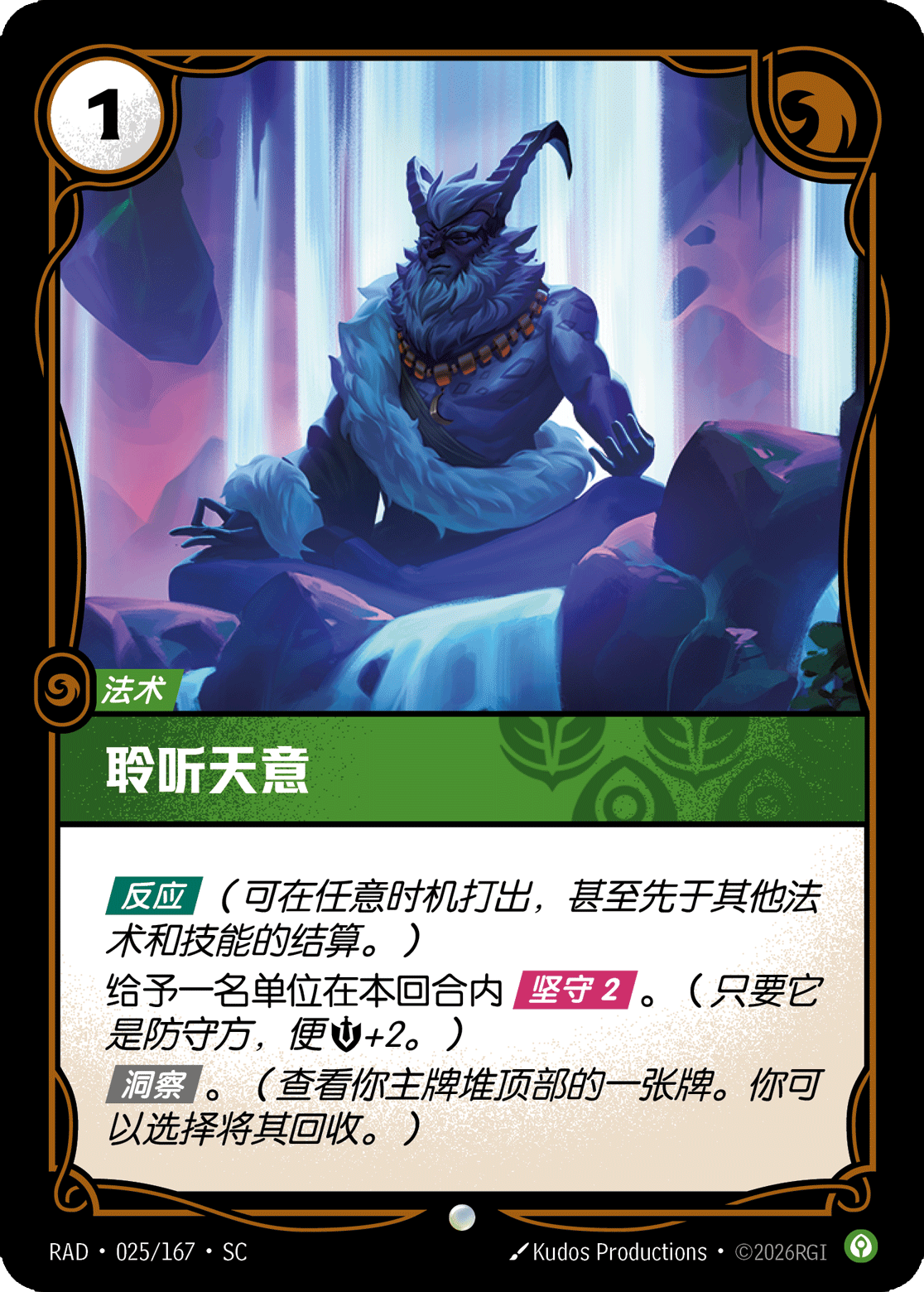 聆听天意