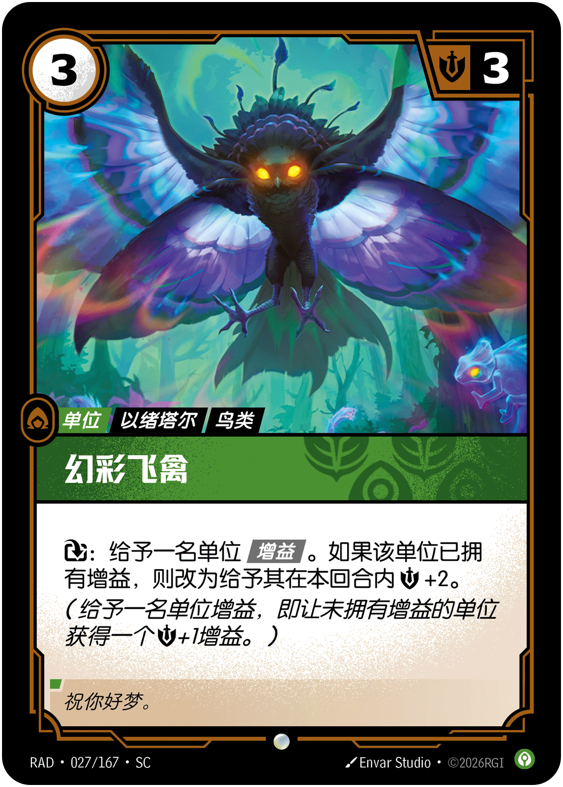幻彩飞禽