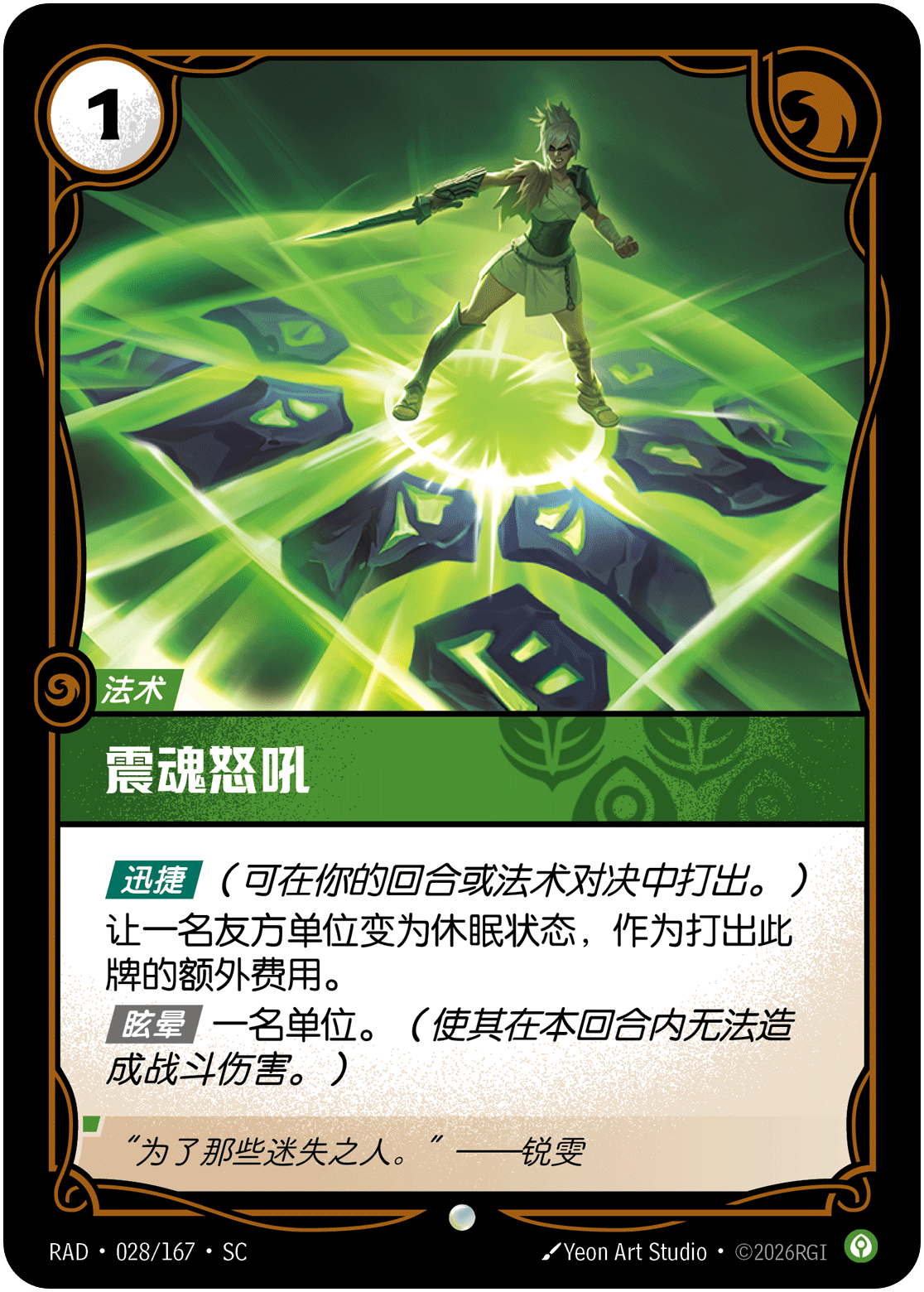 震魂怒吼