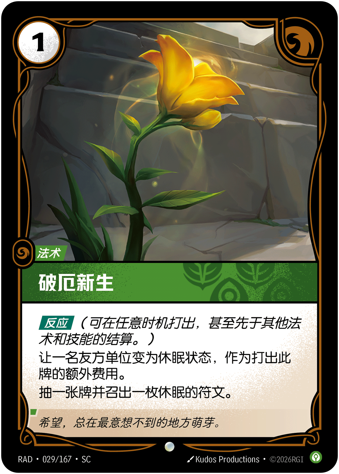 破厄新生