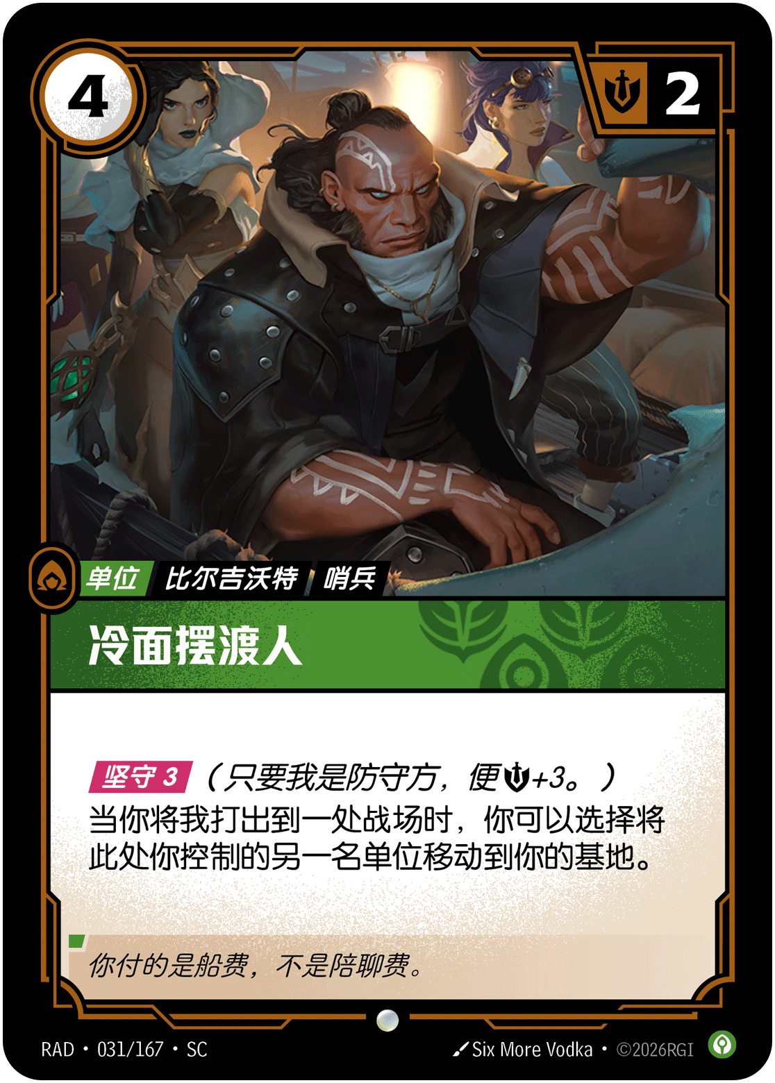 冷面摆渡人