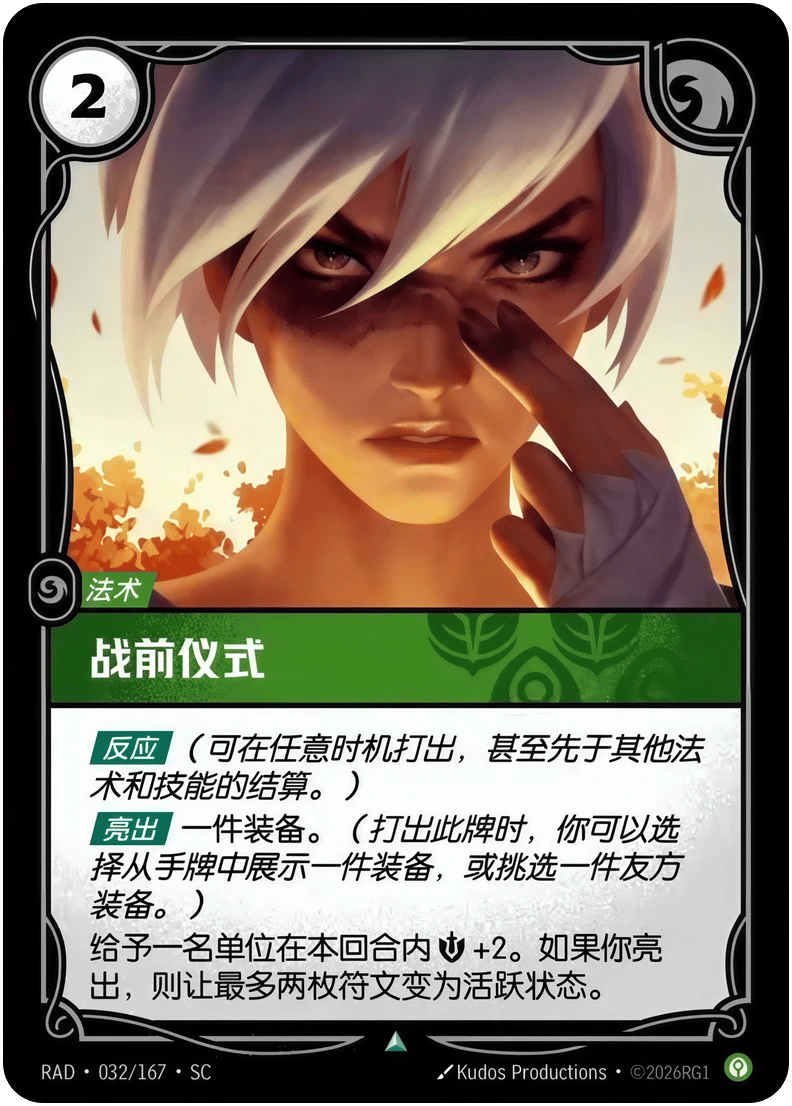战前仪式