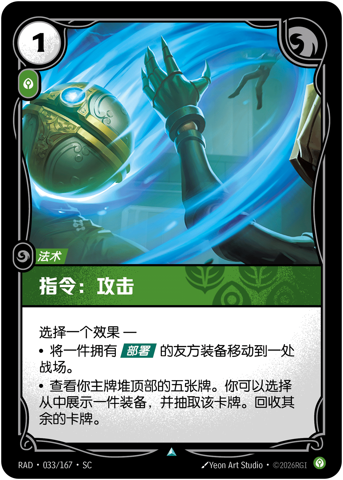 指令：攻击