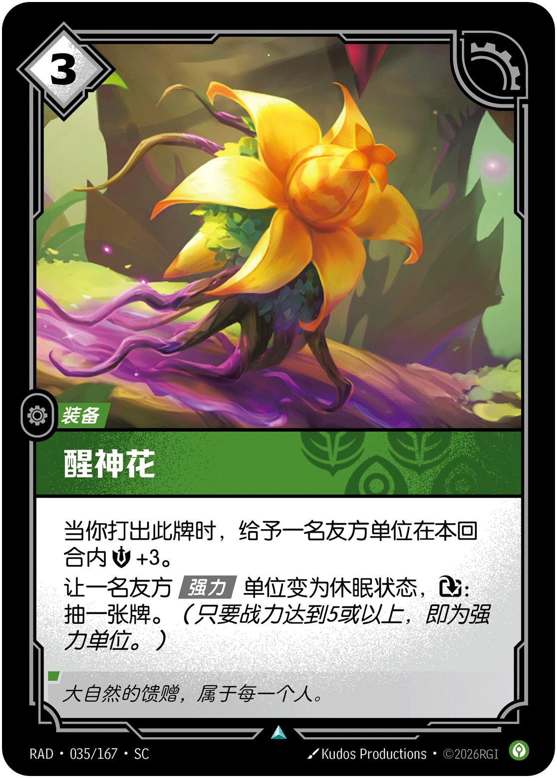 醒神花
