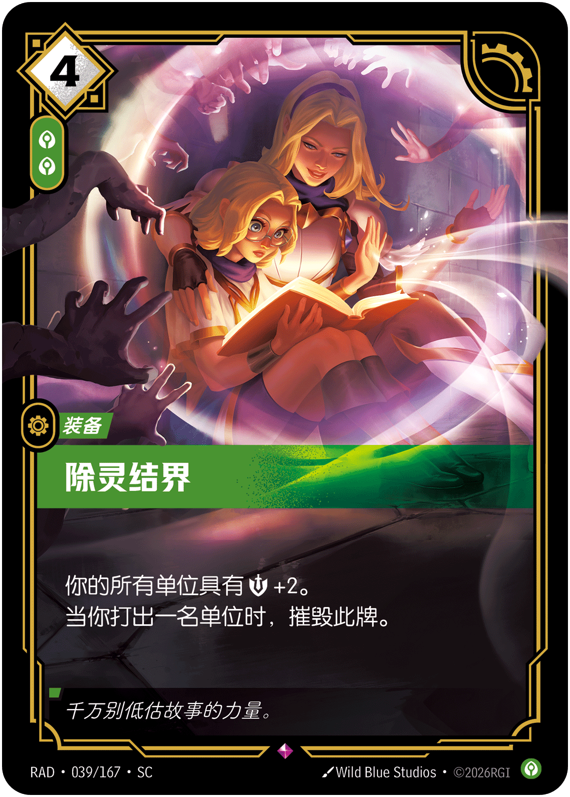 除灵结界