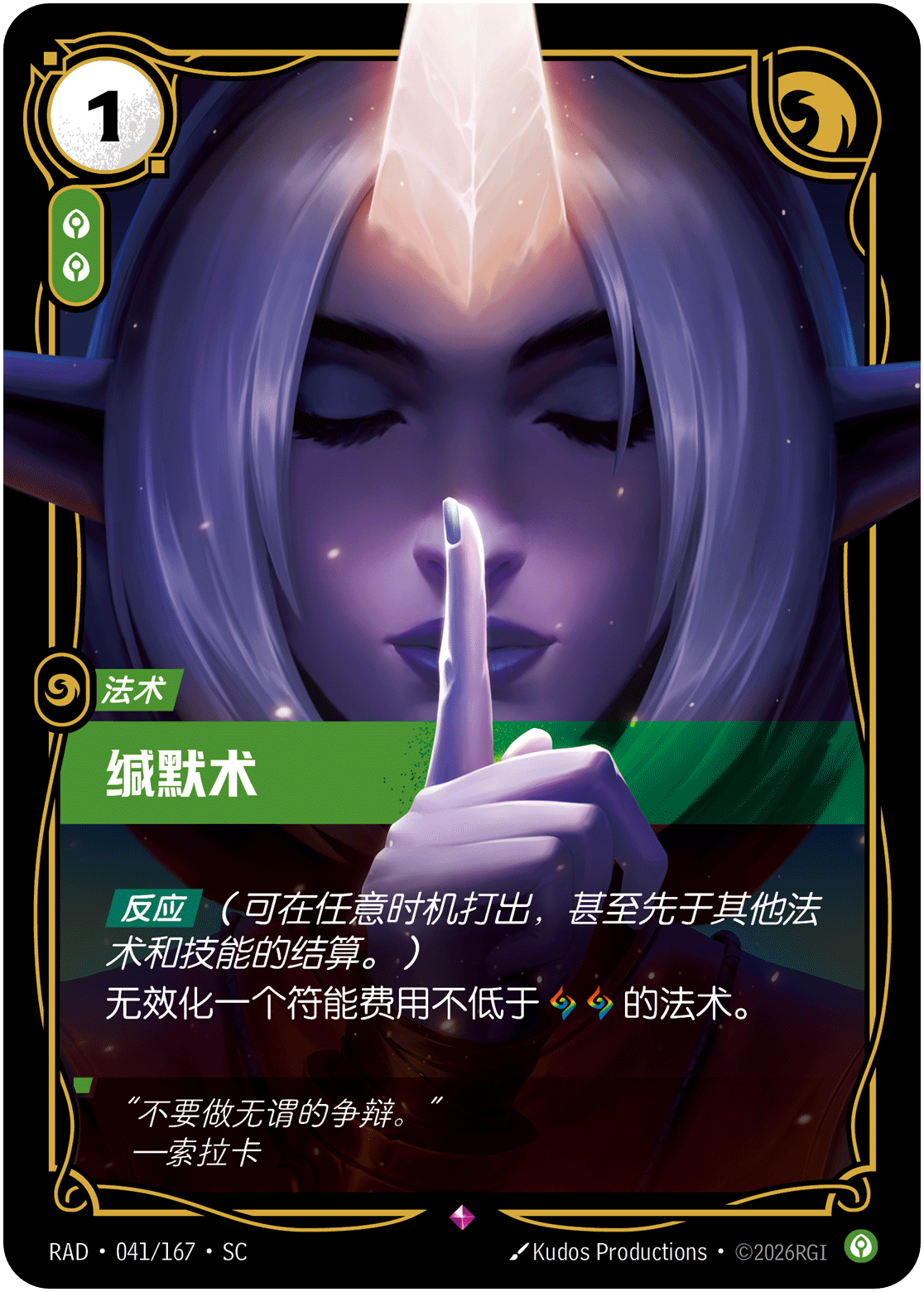 缄默术