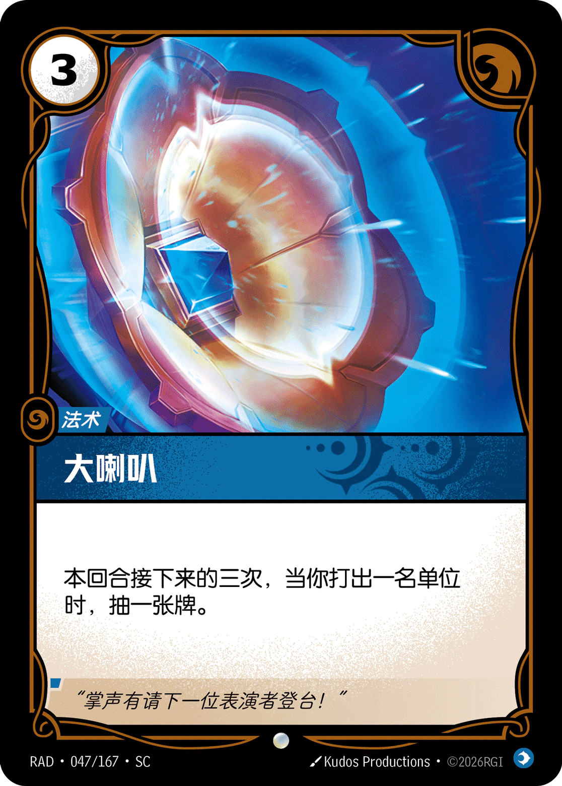 大喇叭