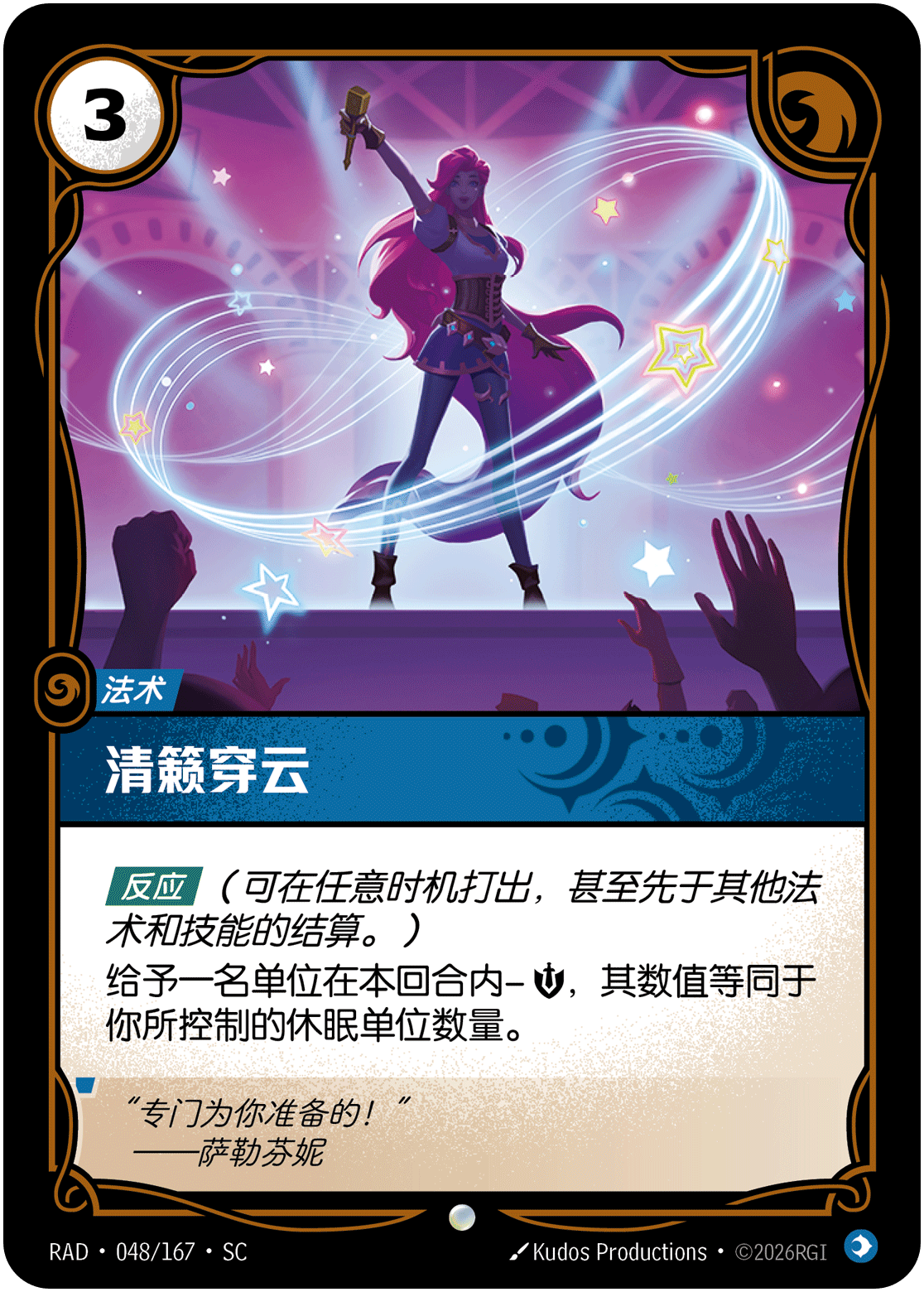 清籁穿云
