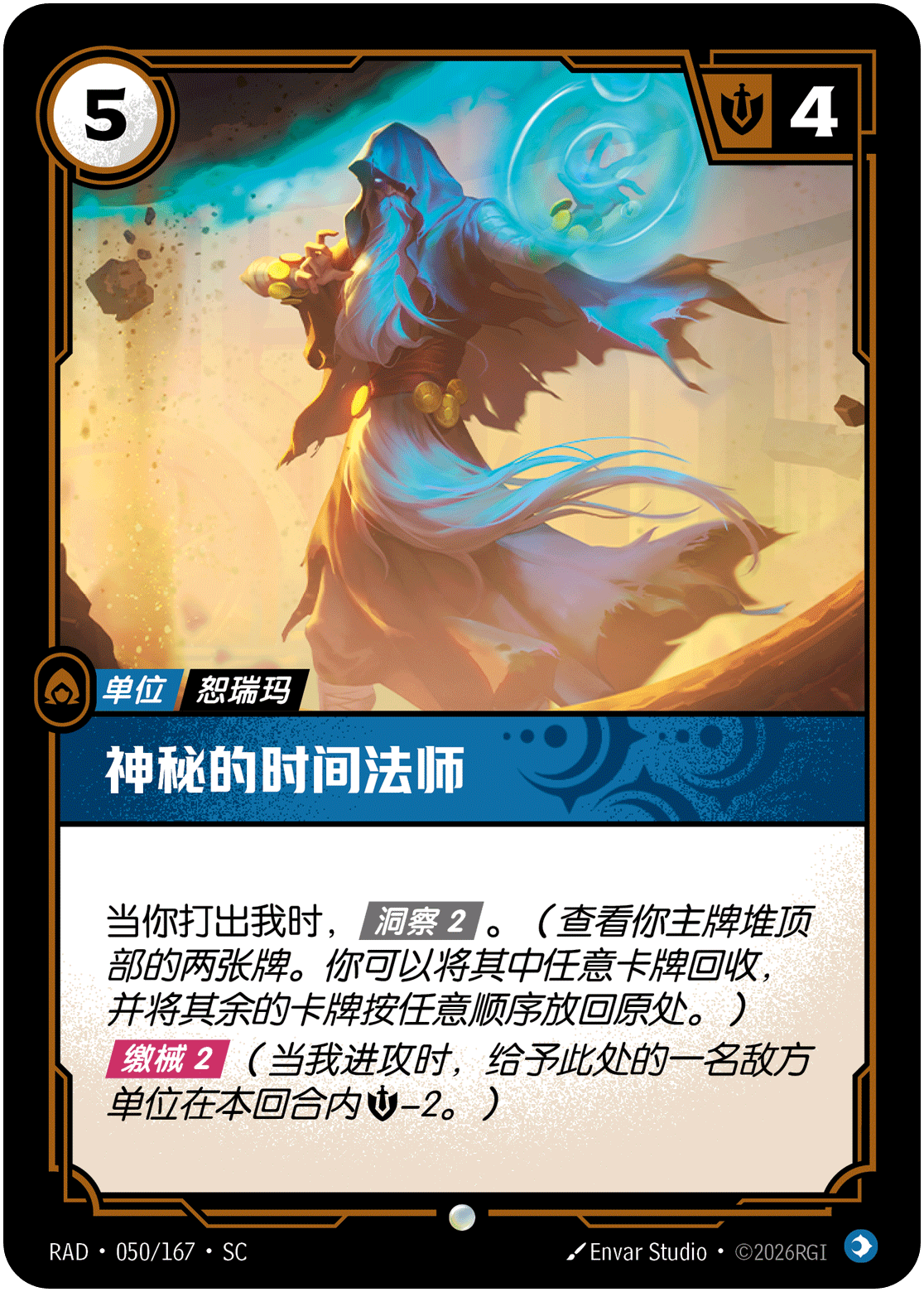 神秘的时间法师