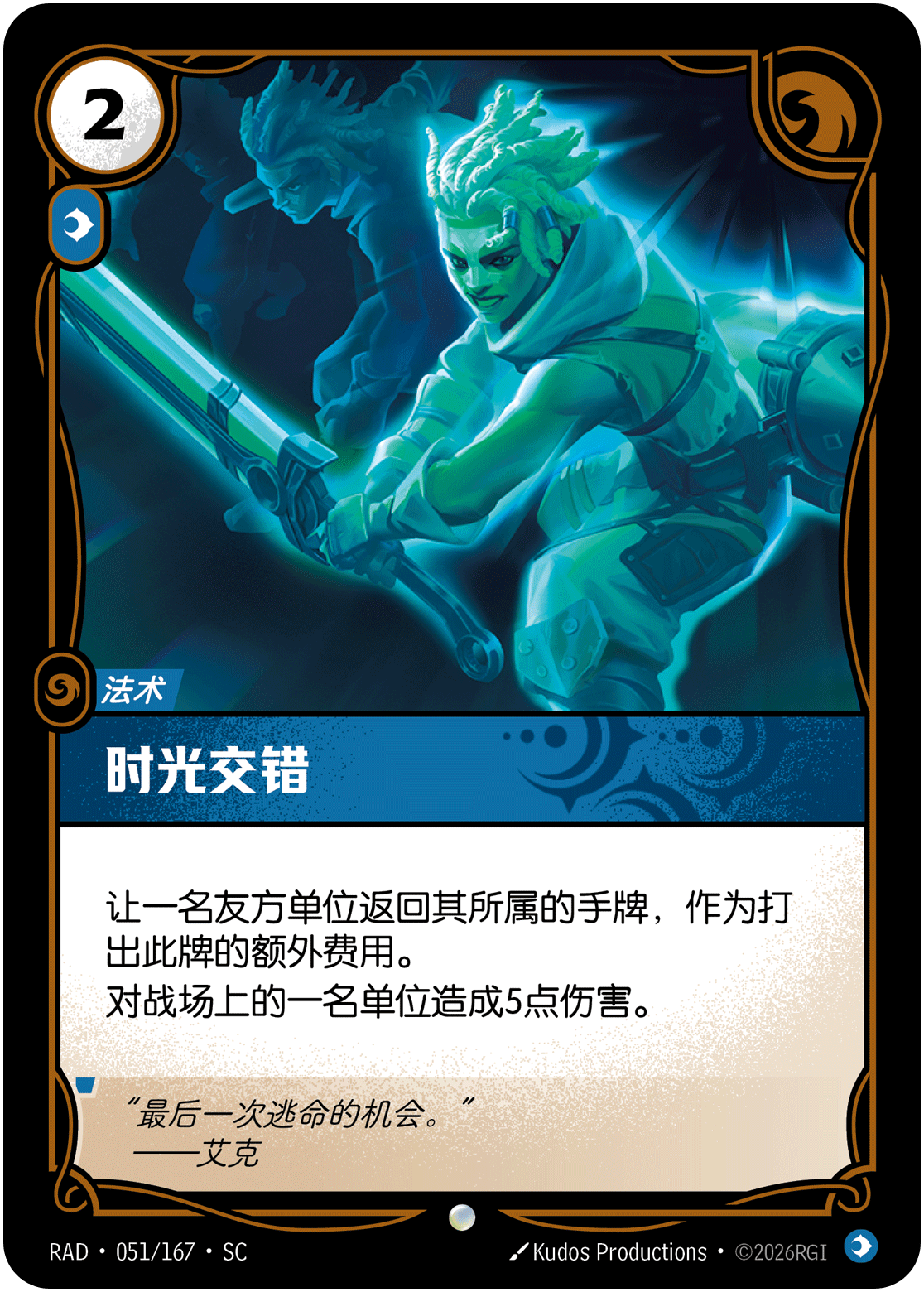 时光交错