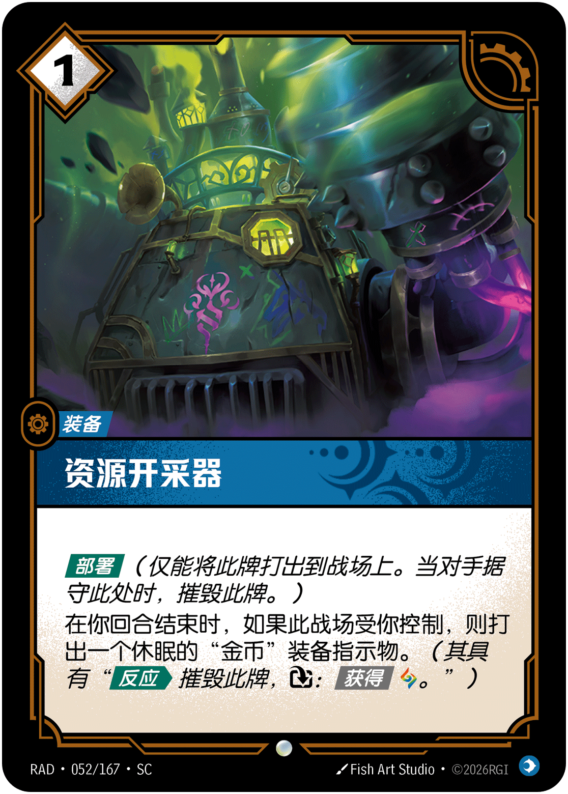 资源开采器