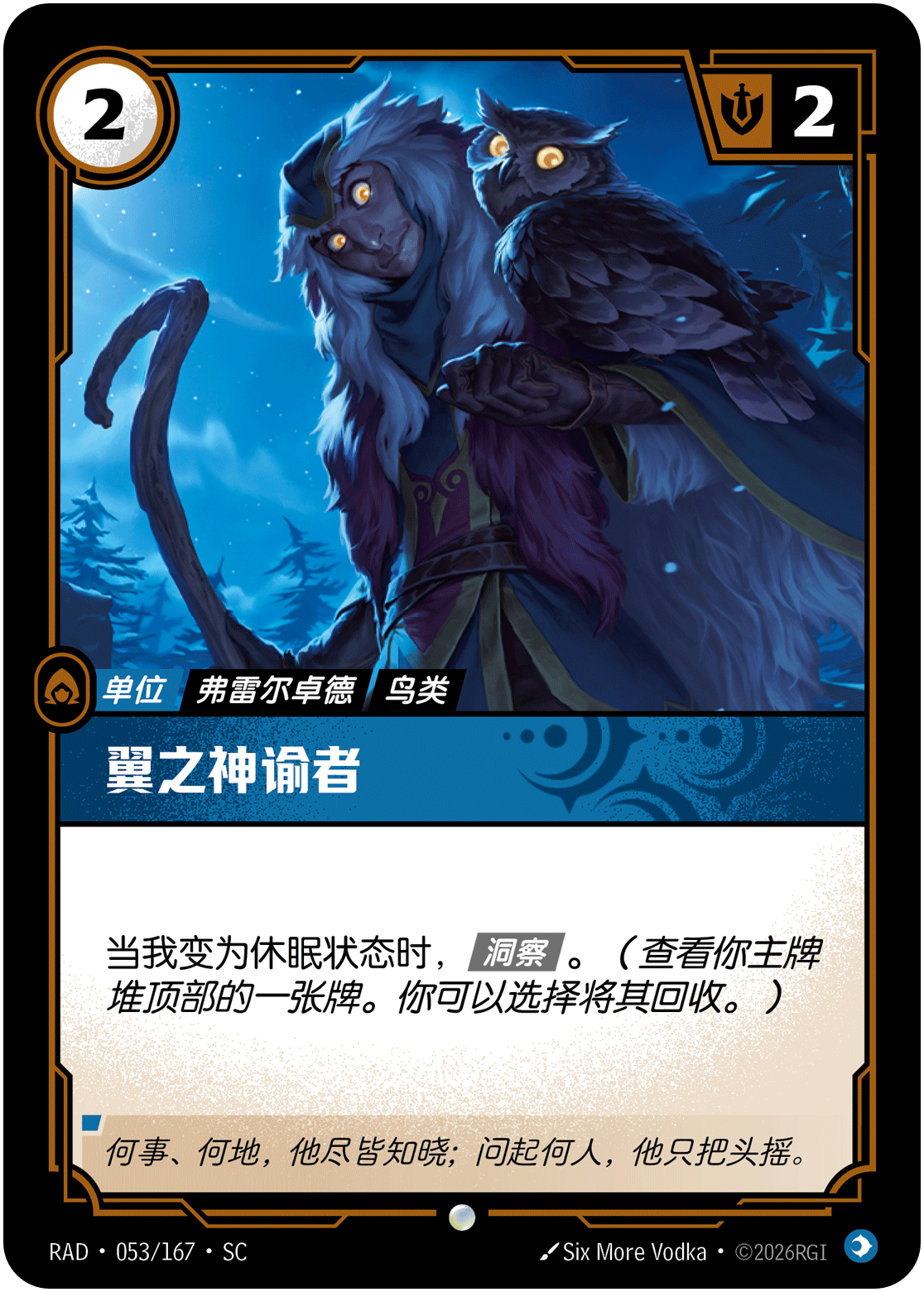 翼之神谕者
