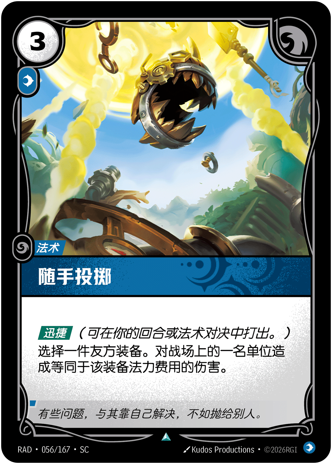 随手投掷