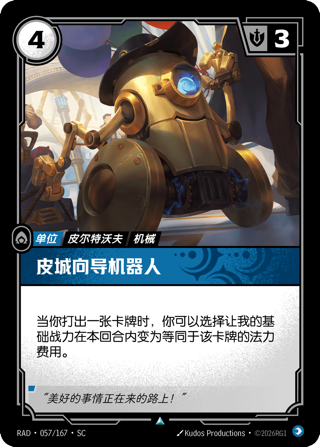 皮城向导机器人