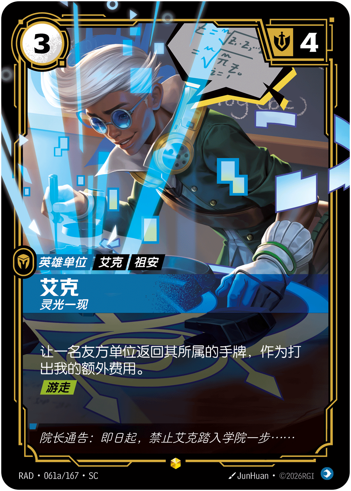 艾克，灵光一现