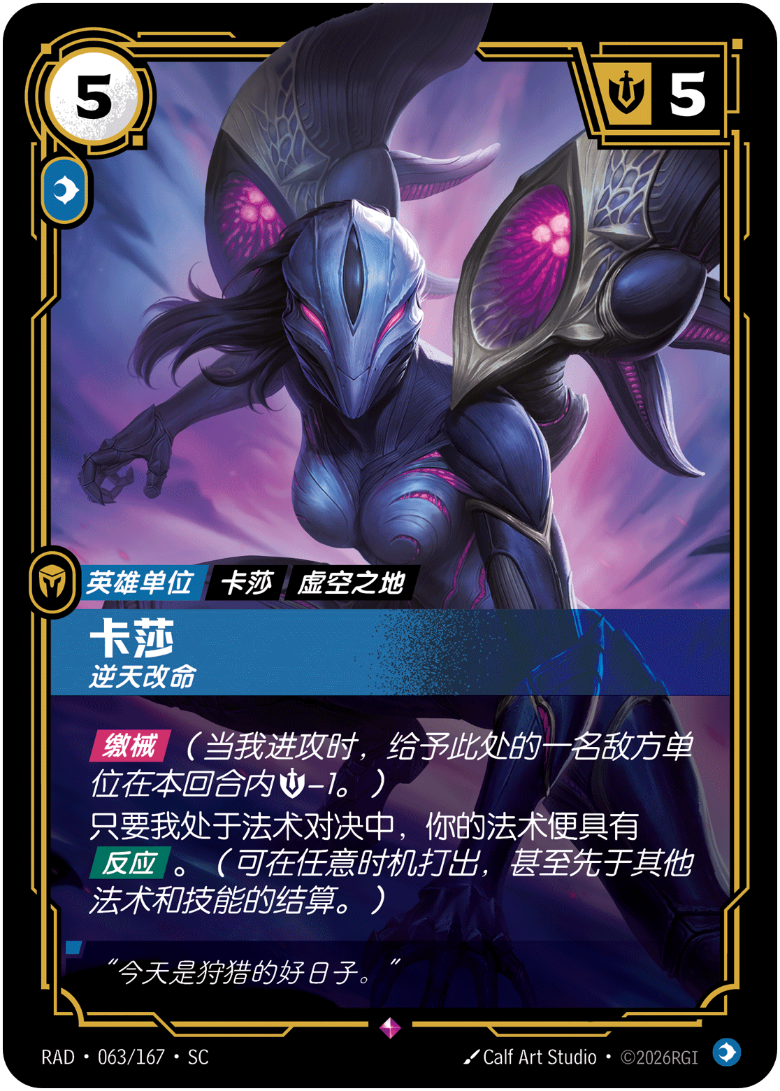 卡莎，逆天改命