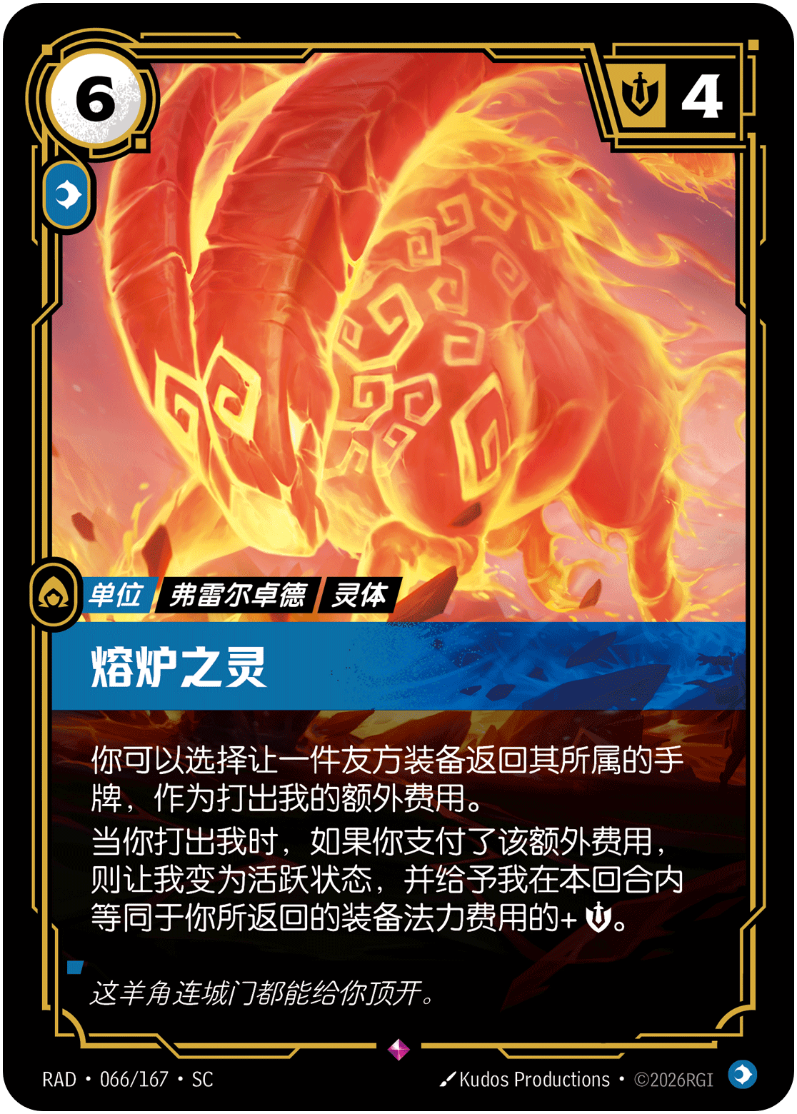 熔炉之灵