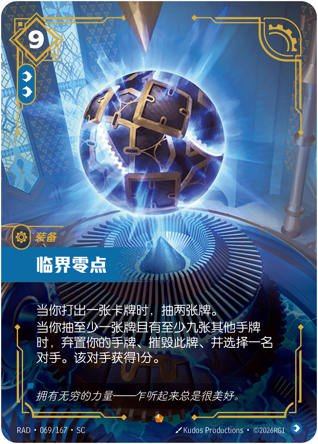 临界零点