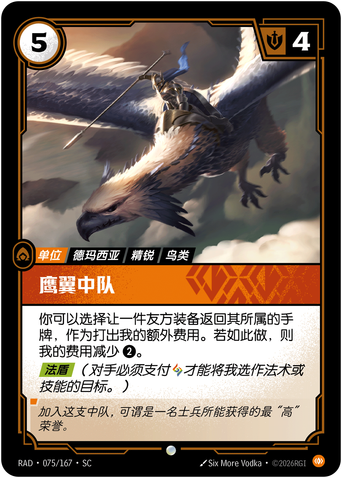 鹰翼中队