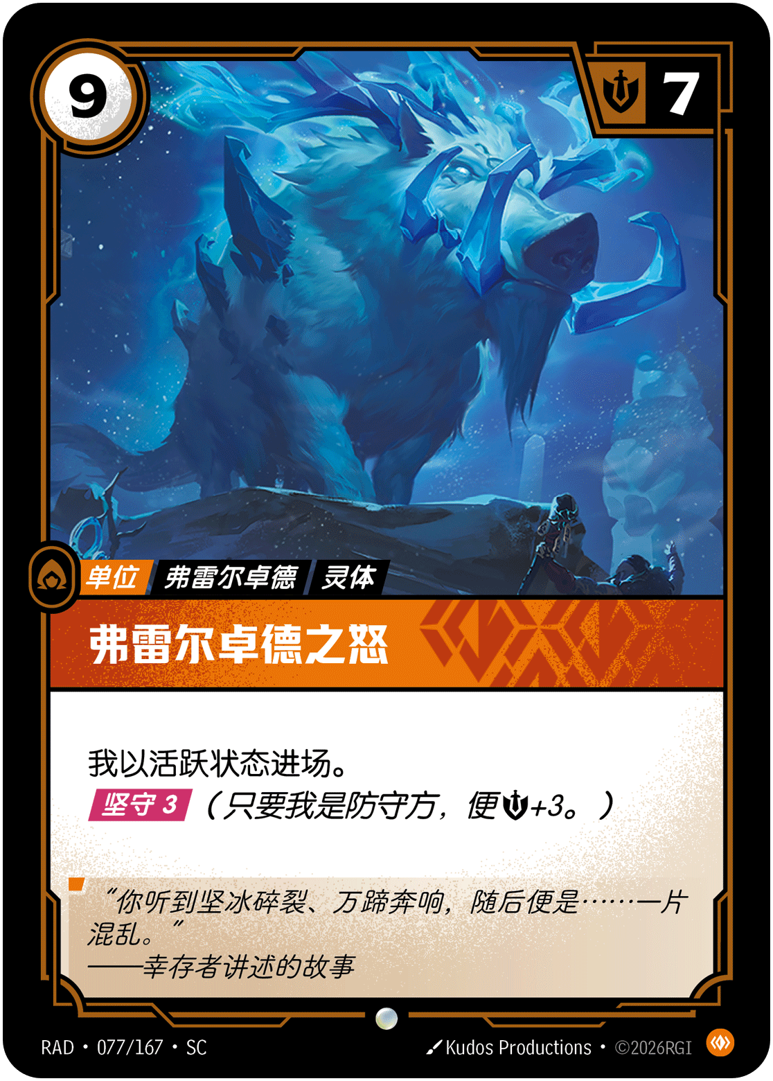 弗雷尔卓德之怒