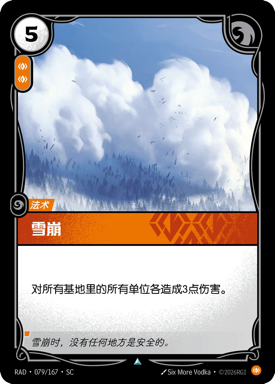 雪崩