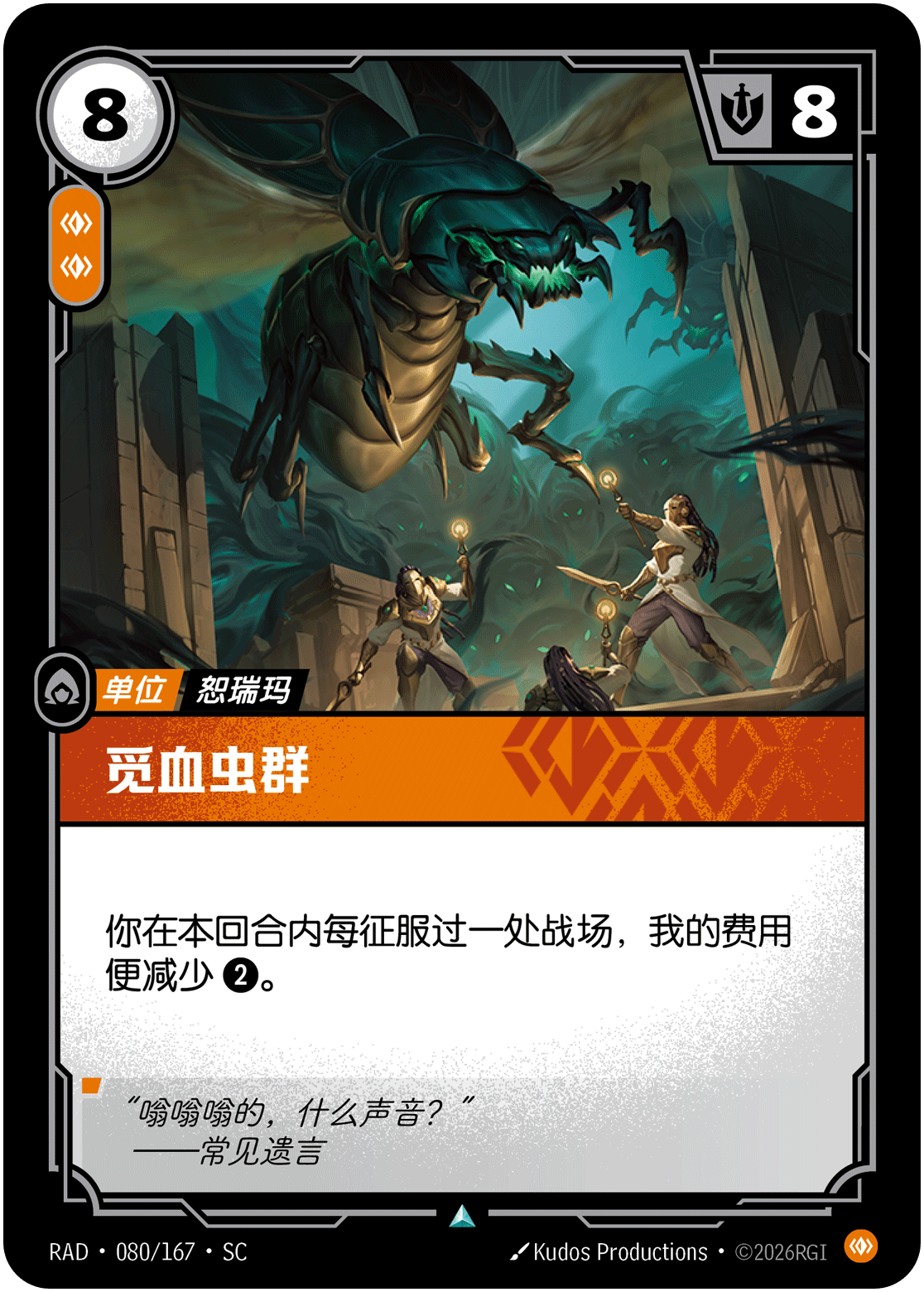 觅血虫群