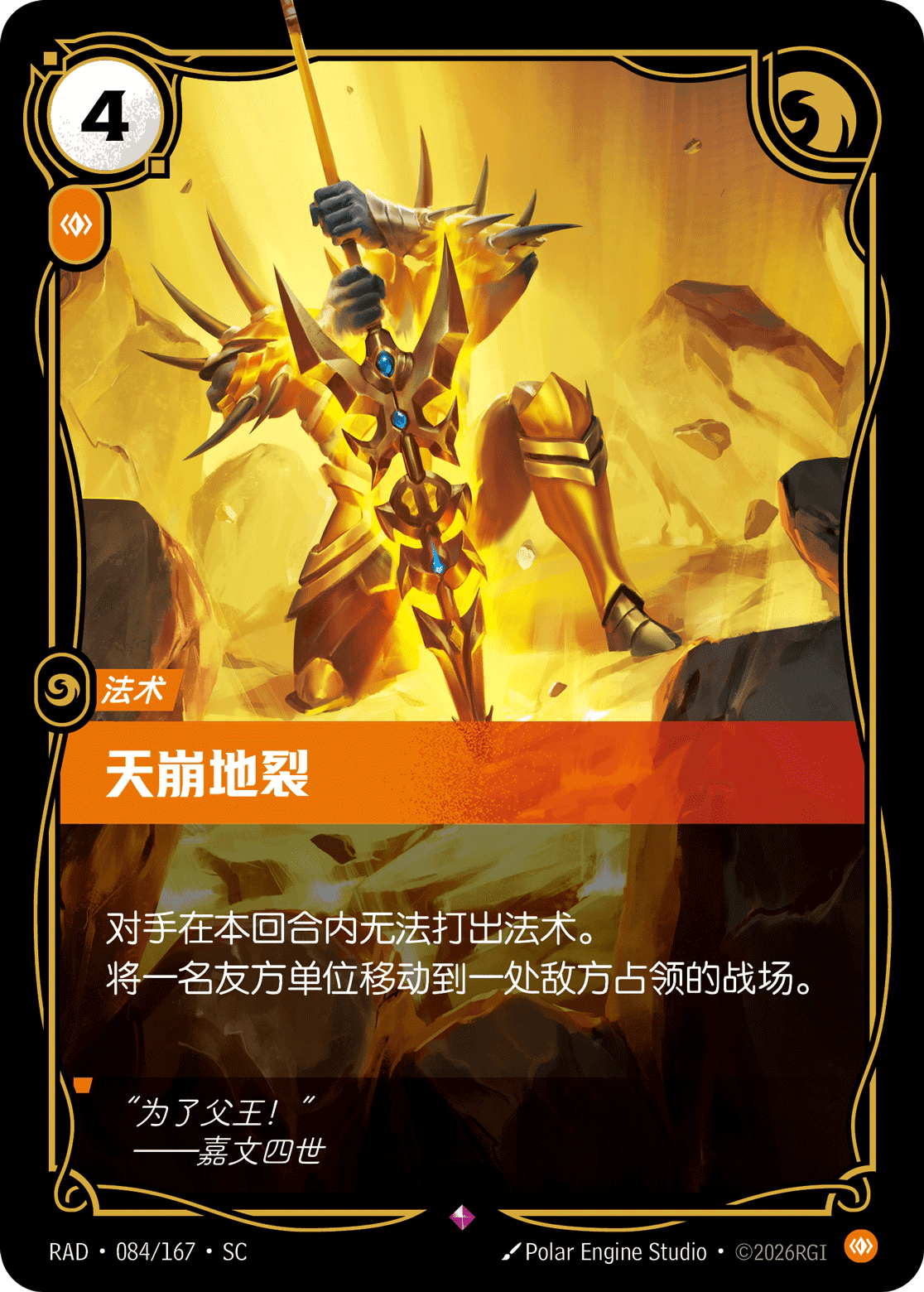 天崩地裂