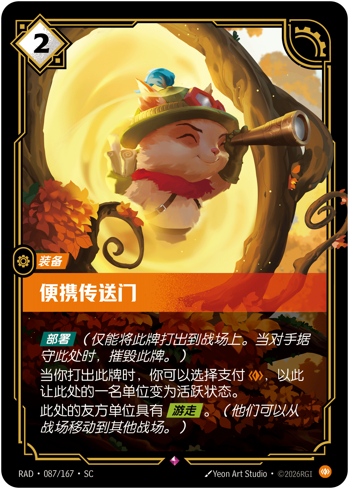 便携传送门