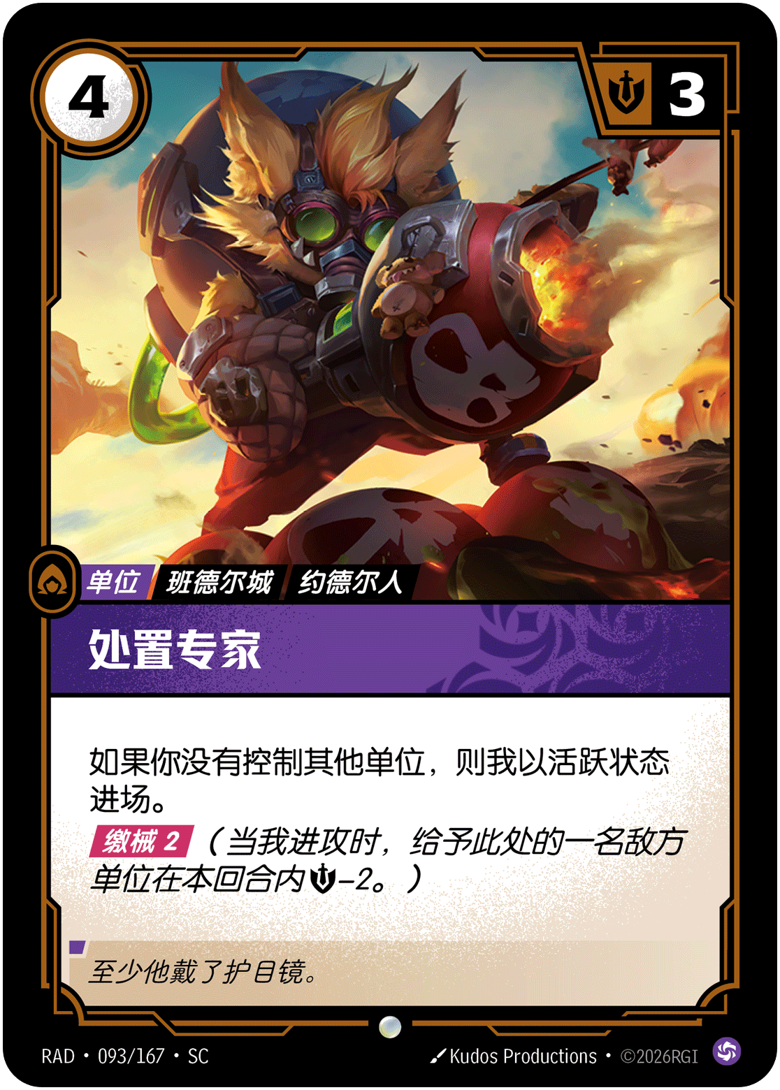 处置专家
