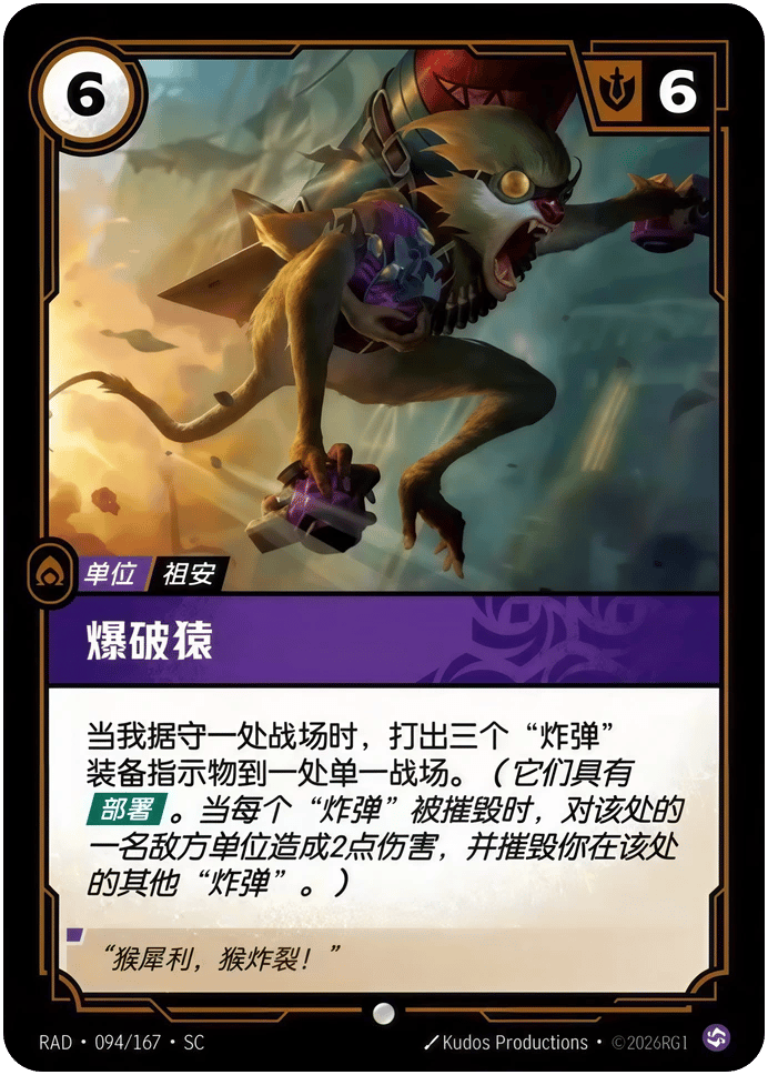 爆破猿