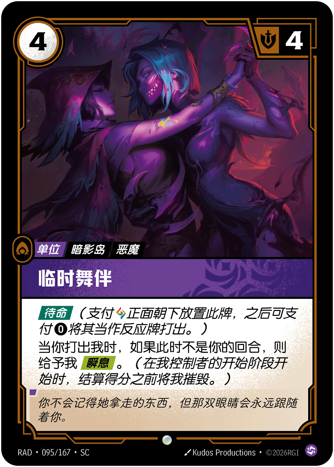 临时舞伴