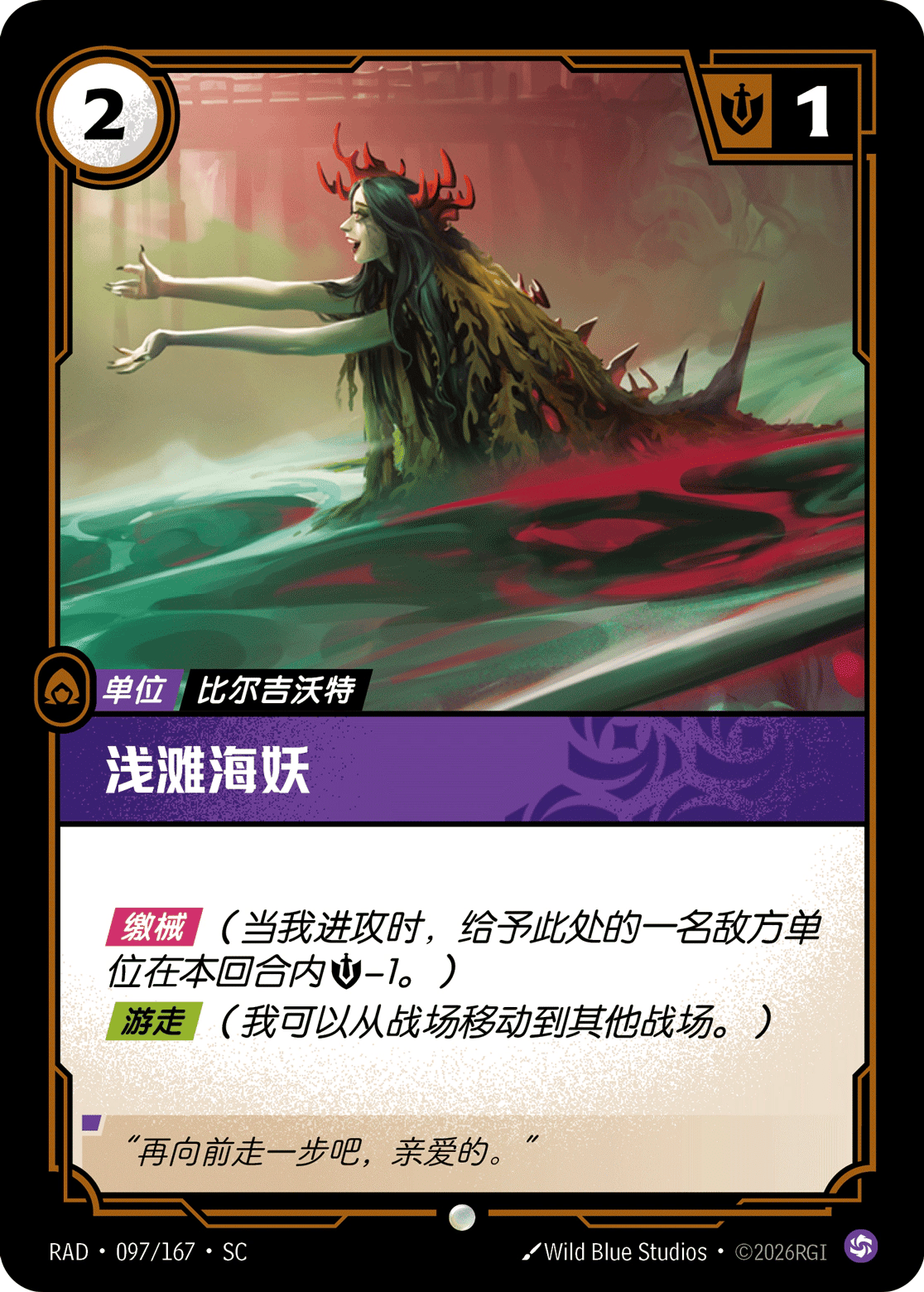 浅滩海妖