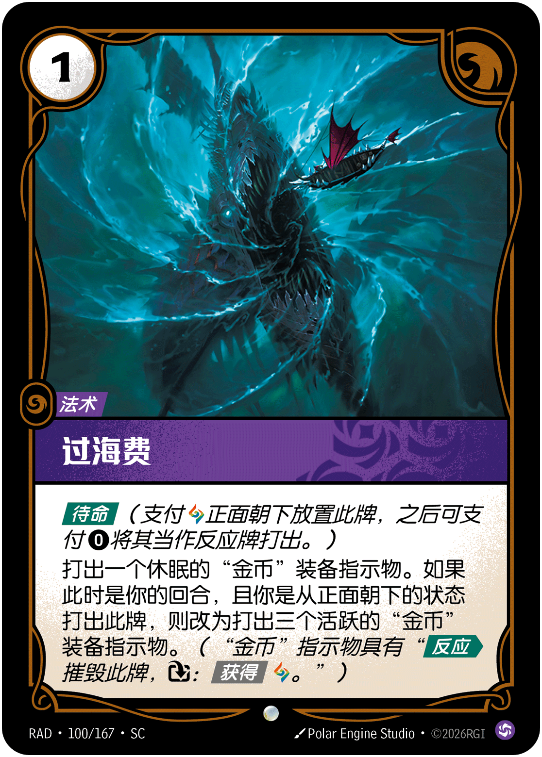 过海费