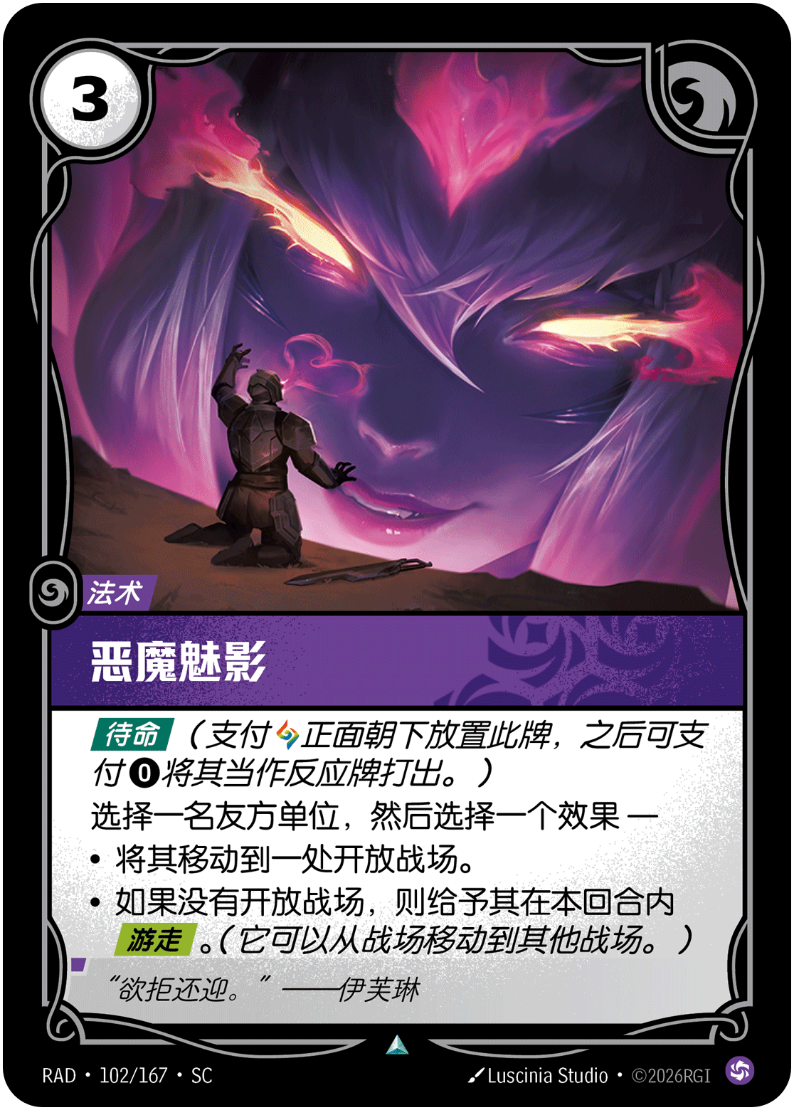 恶魔魅影