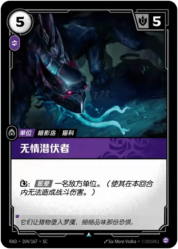 无情潜伏者