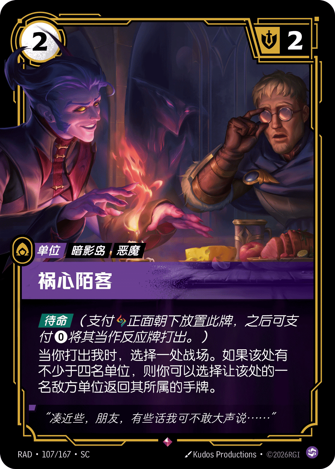 祸心陌客
