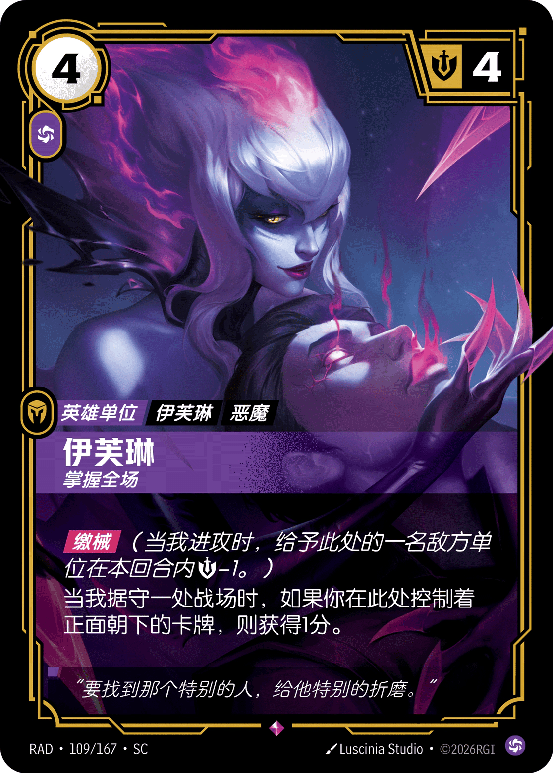 伊芙琳，掌握全场