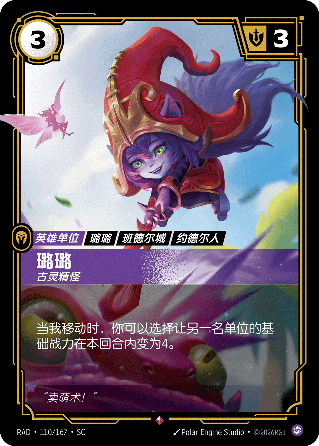璐璐，古灵精怪