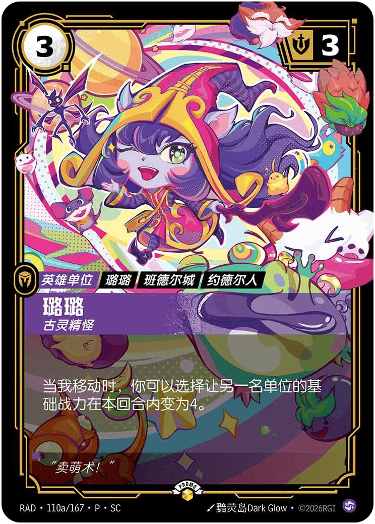 璐璐，古灵精怪